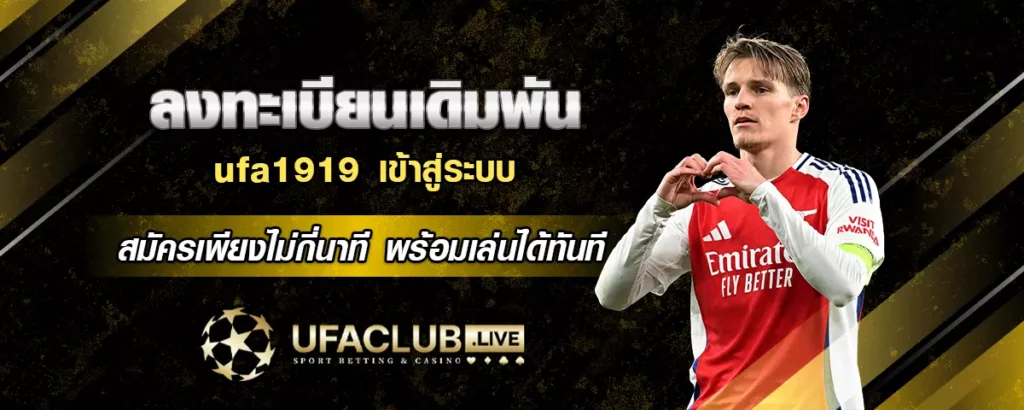 ufa1919 เข้าสู่ระบบล่าสุด