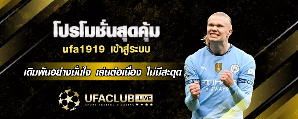 ufa1919 เข้าสู่ระบบ