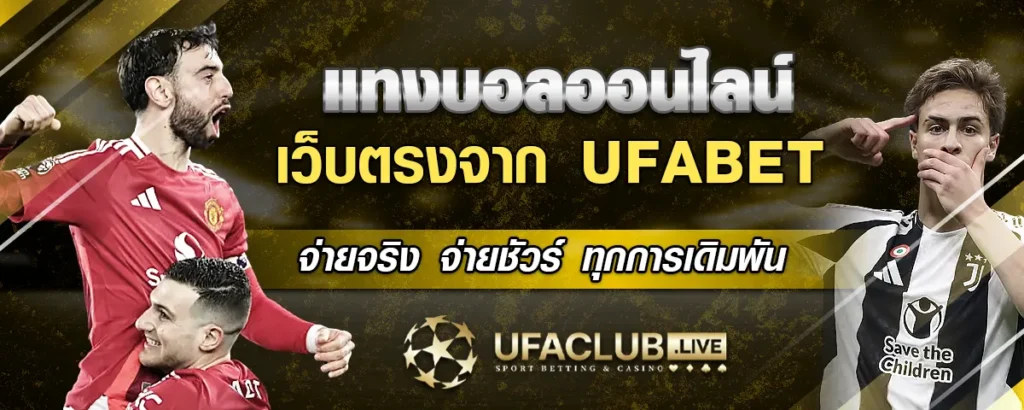 แทงบอลออนไลน์