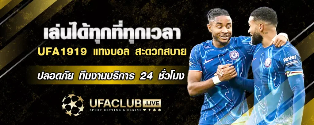 ufa1919 แทงบอล