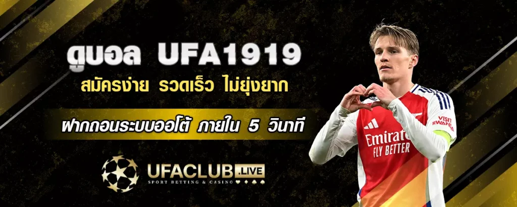 ดูบอล ufa1919