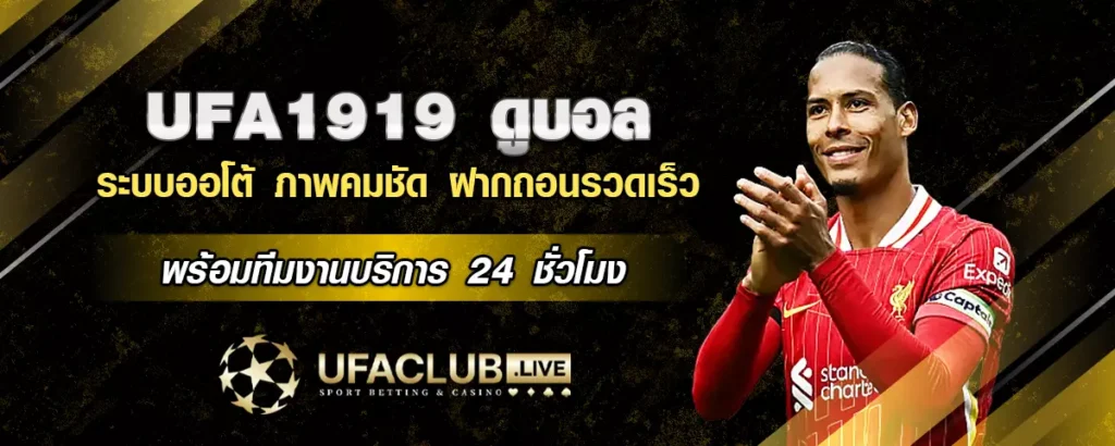 ufa1919ดูบอล